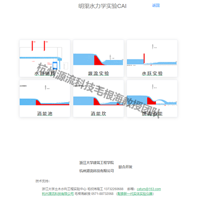 基于WEB的水力学虚拟仿真实验平台（3系列整套6项）